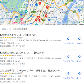 Googleなどの検索サイトで税理士を探す