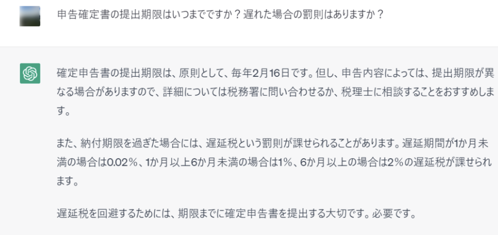 chatGPTに税務の質問をしてみたところ