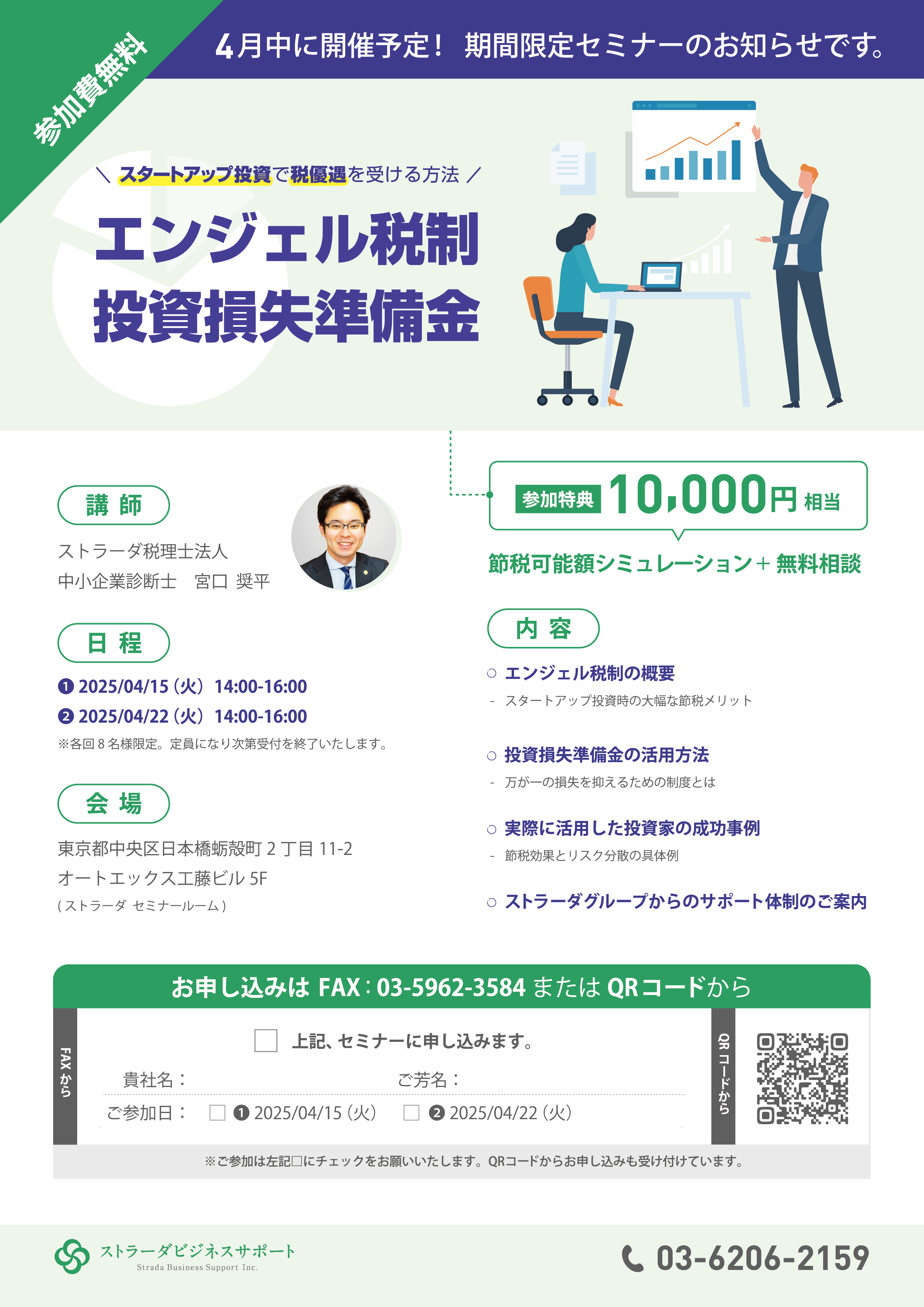 【育児休業制度改正に伴う実務対応と助成金について　～「育業」して助成金を受給しよう～】セミナー パンフレット