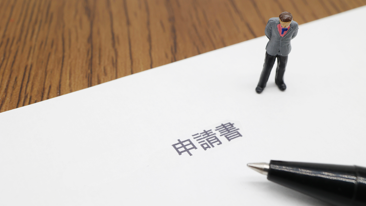 助成金の申請ステップと必要な準備