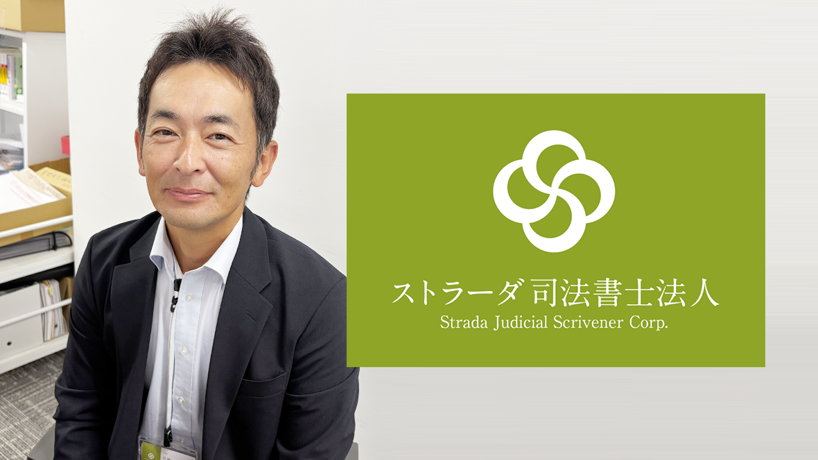 不動産登記相続なら「ストラーダグループ」にお任せください