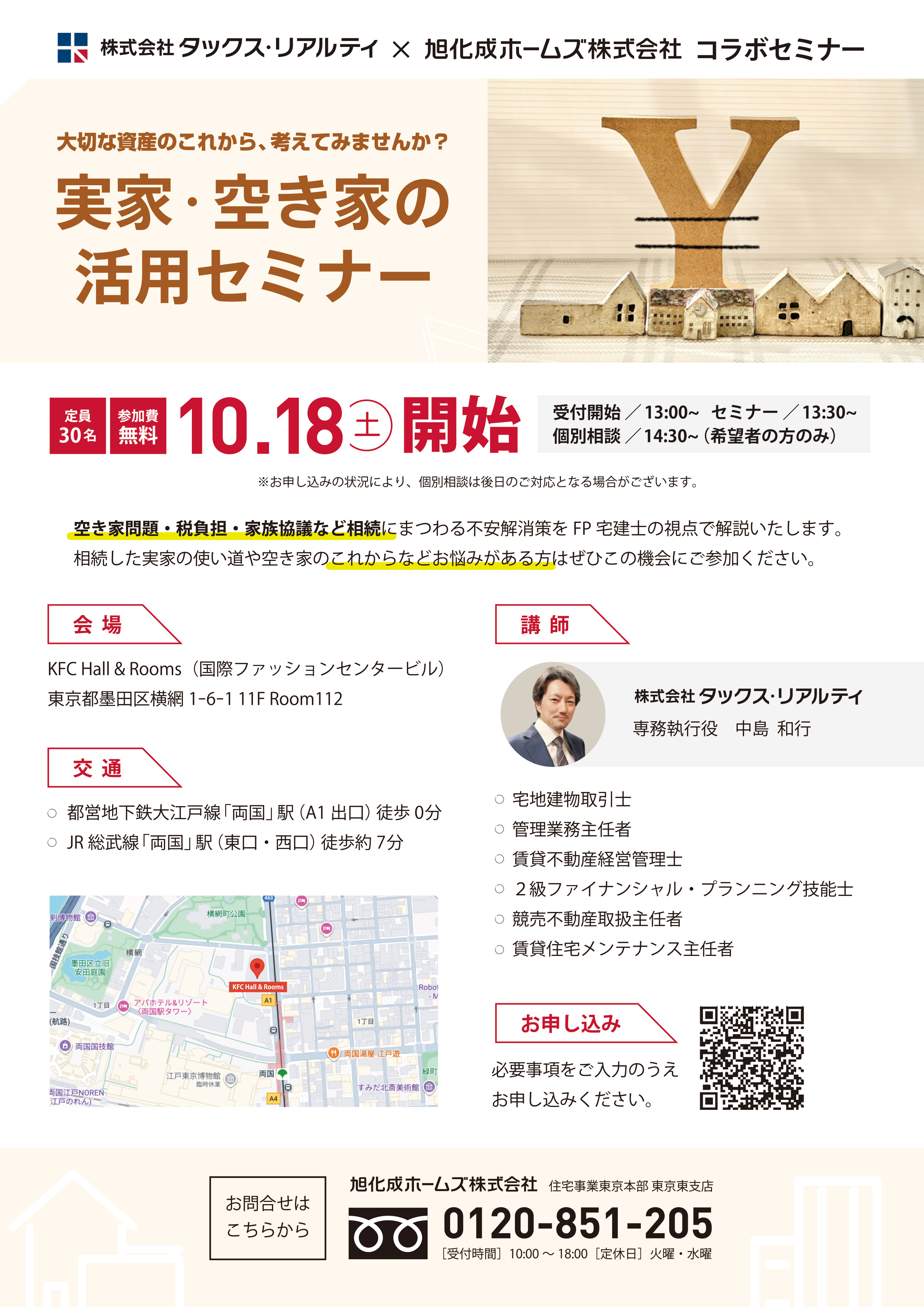 8月だから考える『実家』の不動産戦略セミナー「家族に話しづらい」とお悩みの方は必見 パンフレット