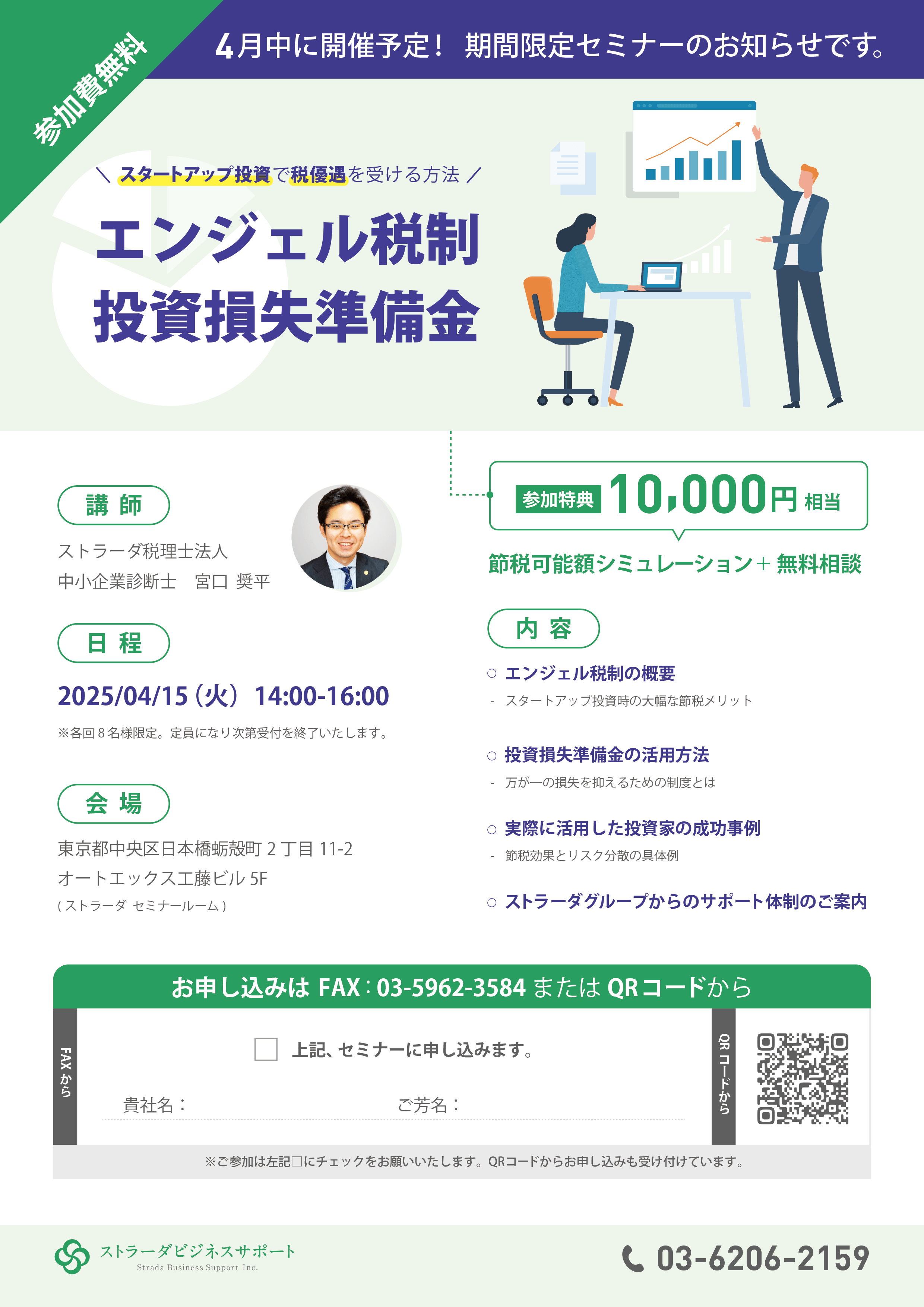 【育児休業制度改正に伴う実務対応と助成金について　～「育業」して助成金を受給しよう～】セミナー パンフレット
