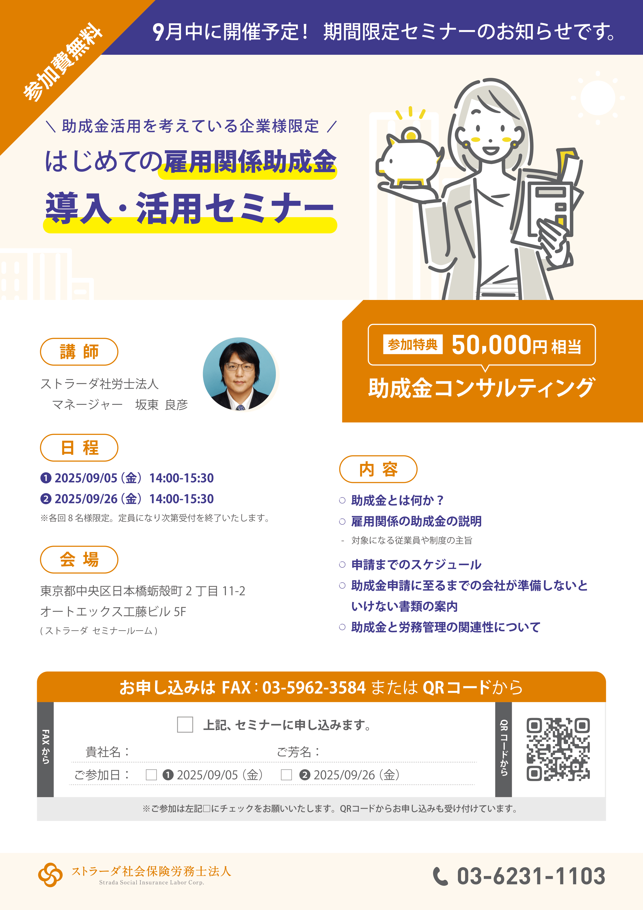 はじめての雇用関係助成金導入・活用セミナー～はじめて助成金を活用を考えている／取り入れたい・興味がある企業様限定～ パンフレット