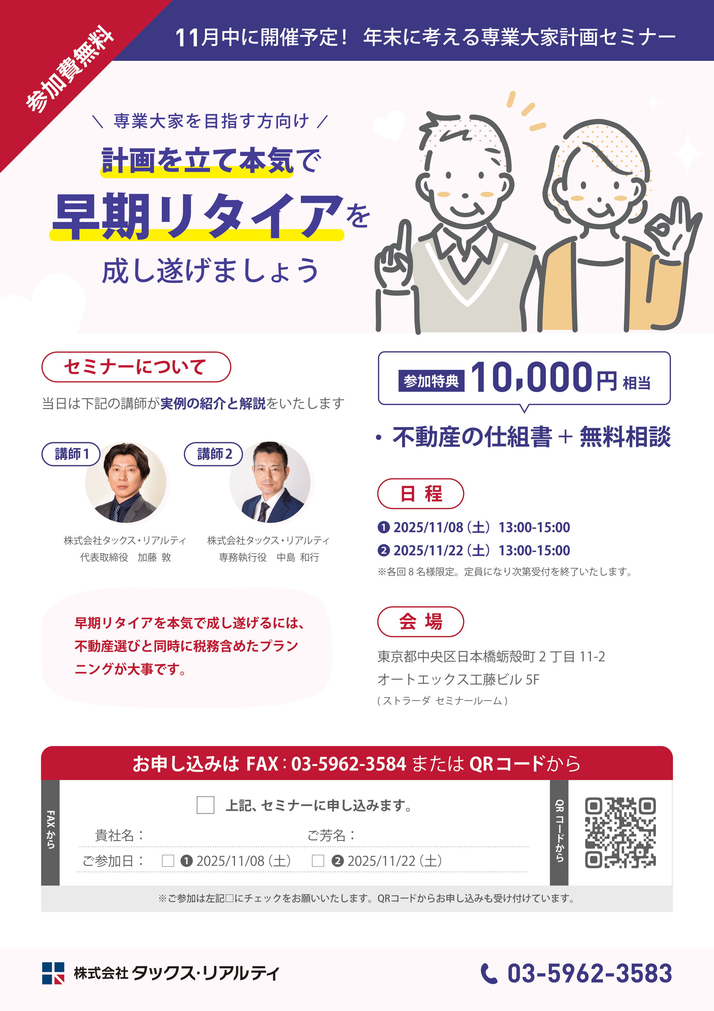 年末に考える専業大家計画セミナー パンフレット