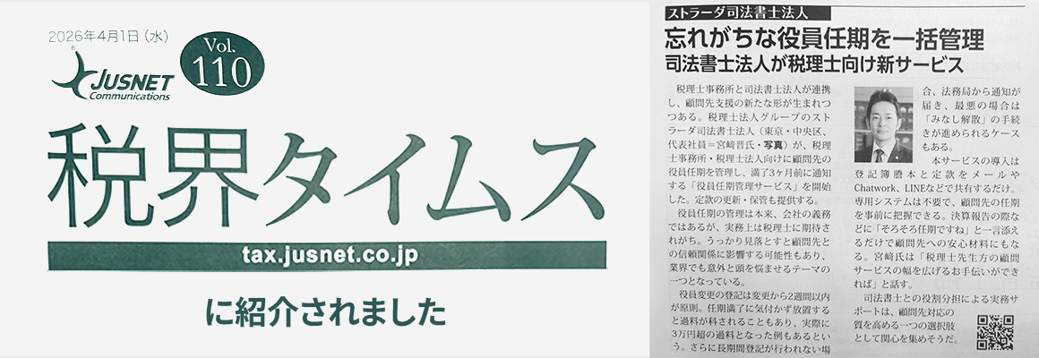 税理士の仕事ではないのに、役員の再任登記が漏れていたため、お客様にお叱りを受けた