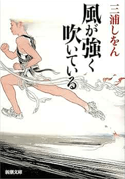 風が強く吹いている
