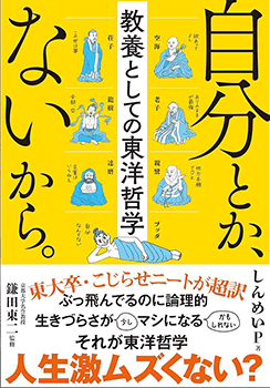 自分とか、ないから。