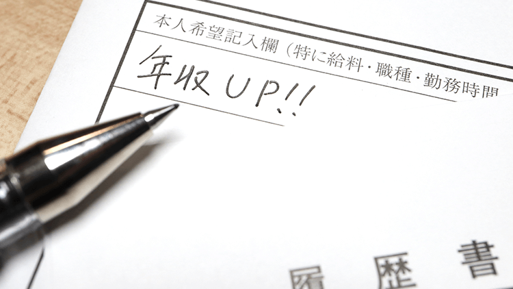 年収1,000万円超を目指せる給与体系