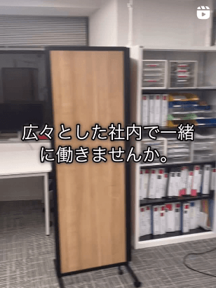 広々とした社内で一緒に働きませんか