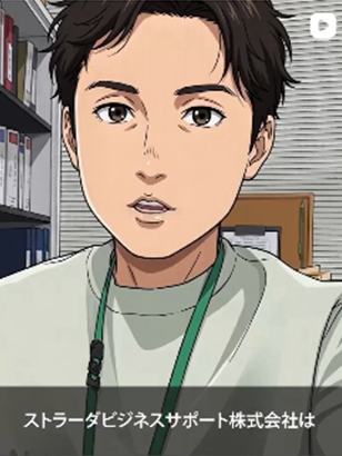 ストラーダビジネスサポート株式会社について