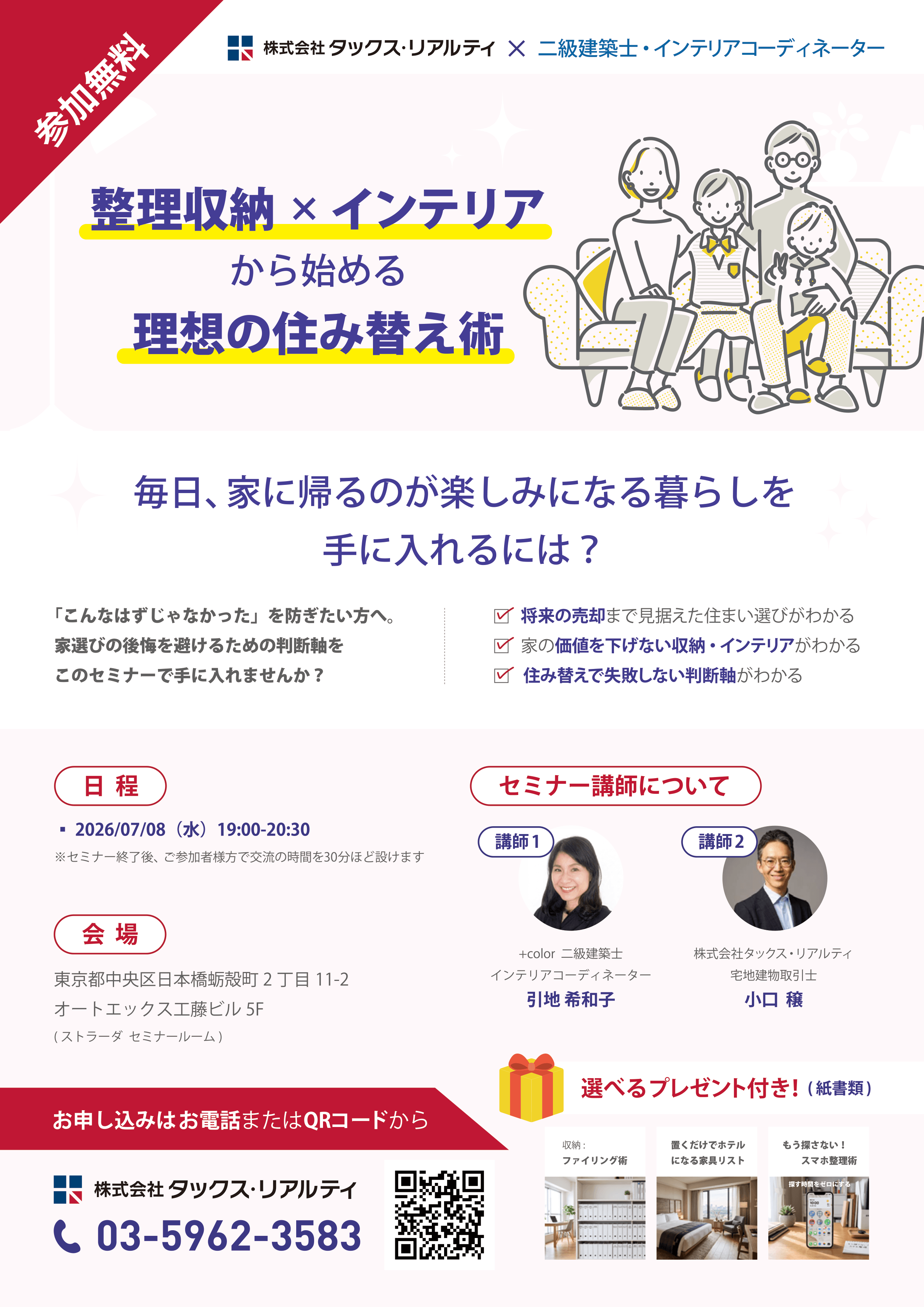 整理収納 × インテリアから始める理想の住み替え術 パンフレット