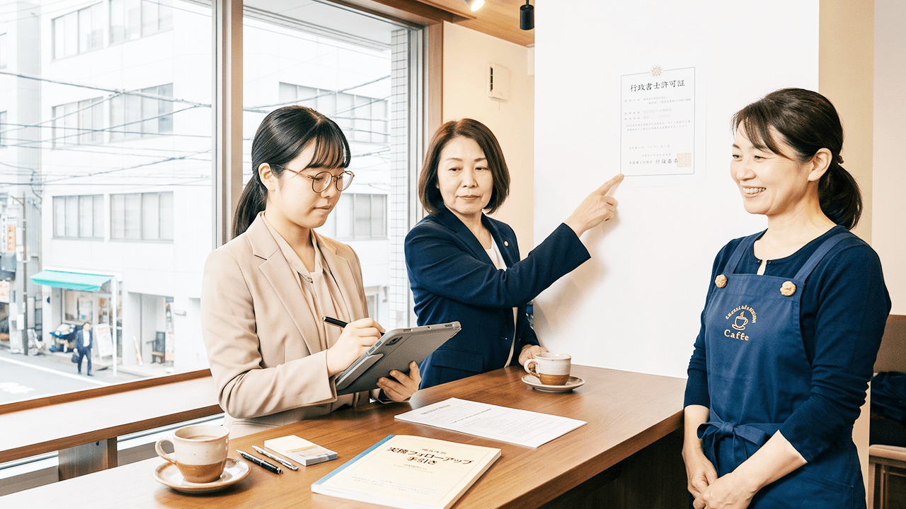 許可後のフォロー