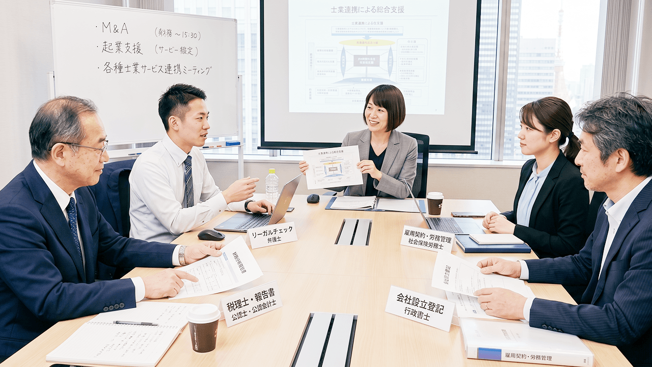 各種士業サービスとの連携
