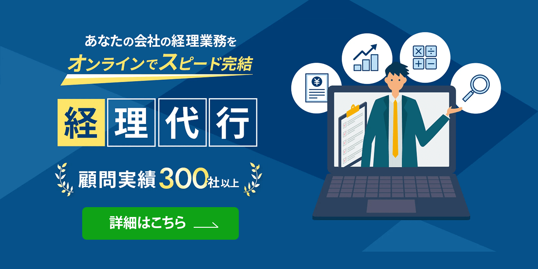 経理代行サービス