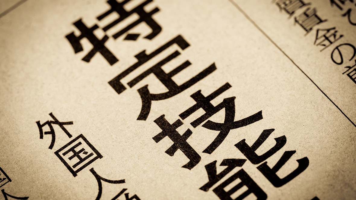 特定技能・技人国ビザ
