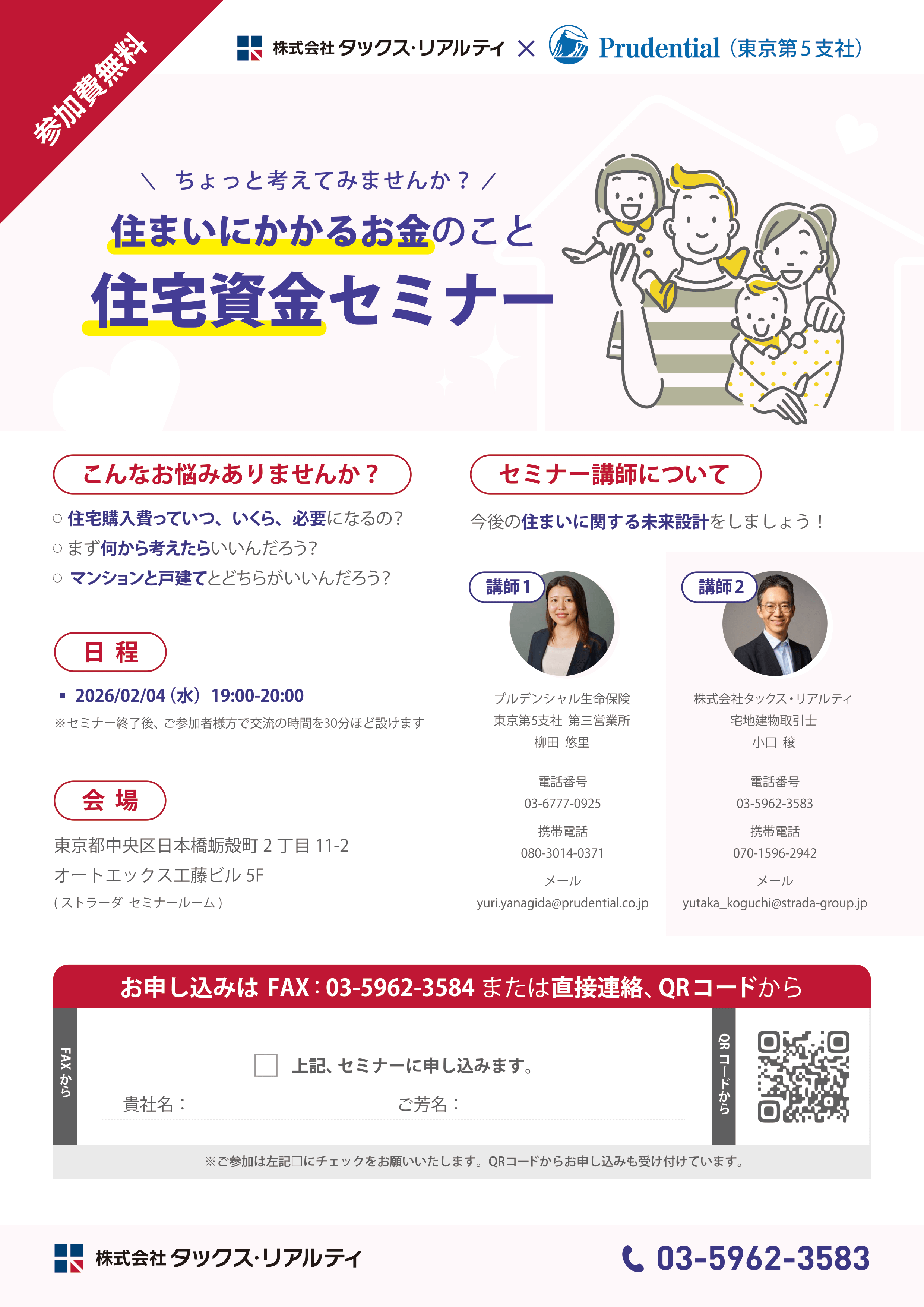 8月だから考える『実家』の不動産戦略セミナー「家族に話しづらい」とお悩みの方は必見 パンフレット