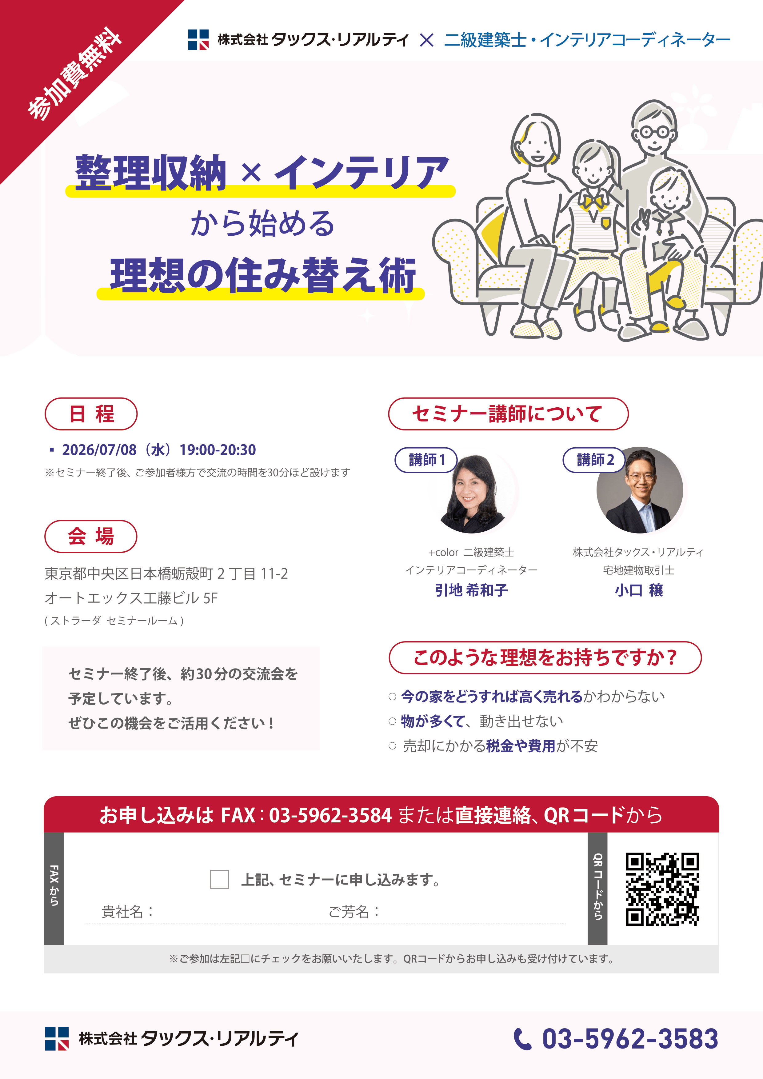 整理収納 × インテリアから始める理想の住み替え術 パンフレット