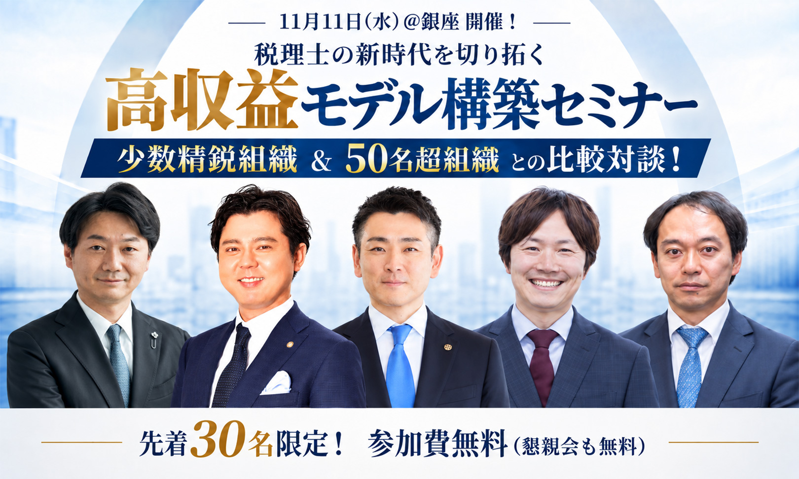 ストラーダグループ × WingTone株式会社コラボセミナー【税理士の新時代の高収益モデル構築】 パンフレット
