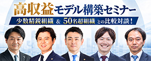 11月セミナー【ストラーダグループ × WingTone株式会社 コラボセミナー】開催のお知らせ
